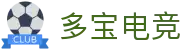 多宝电竞|Home